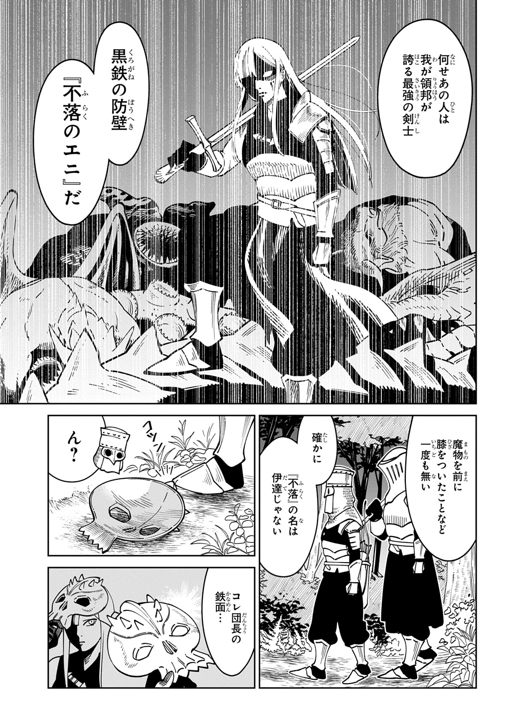 Isekai Tanuki - Chapter 2.1 - Page 7